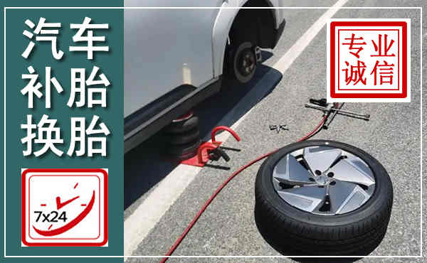 荔波汽车换轮胎,附近上门换轮胎电话