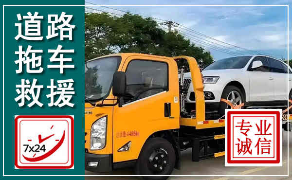 荔波拖车救援,汽车救援拖车电话